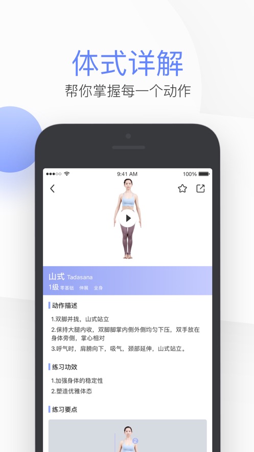 每日瑜伽iphone版4