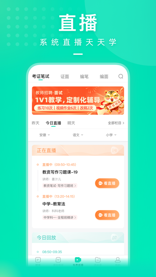 一起考教師iphone版 v7.45.1 蘋(píng)果手機(jī)版 3