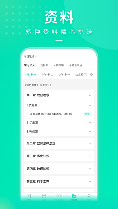 一起考教師iphone版 v7.45.1 蘋(píng)果手機(jī)版 1