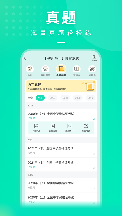 一起考教師iphone版 v7.45.1 蘋(píng)果手機(jī)版 2