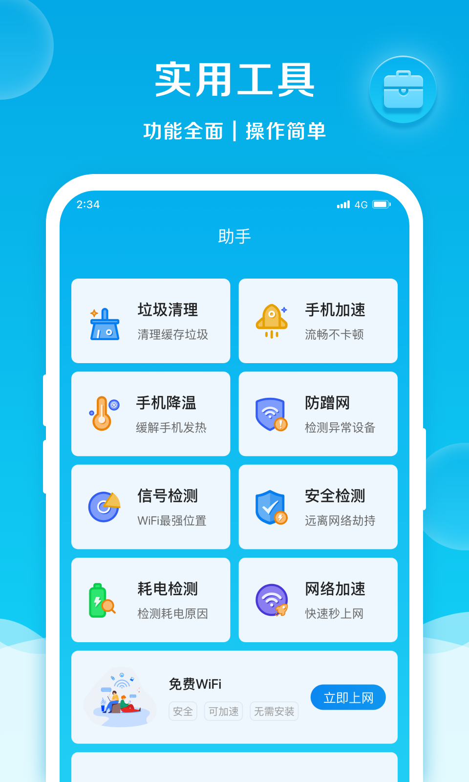速速上網(wǎng)專業(yè)版 v1.0.1 1
