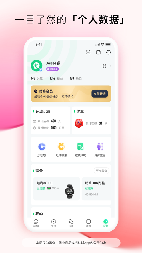咕咚運(yùn)動(dòng)蘋果版2