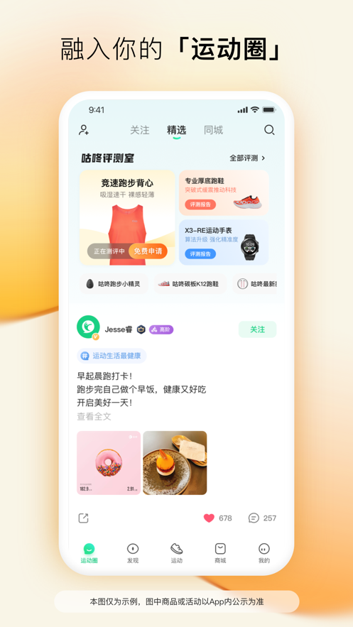咕咚運動ipad版 v10.17.0 蘋果ios版 1