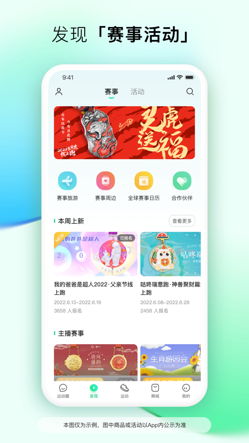 咕咚運動ipad版 v10.17.0 蘋果ios版 4