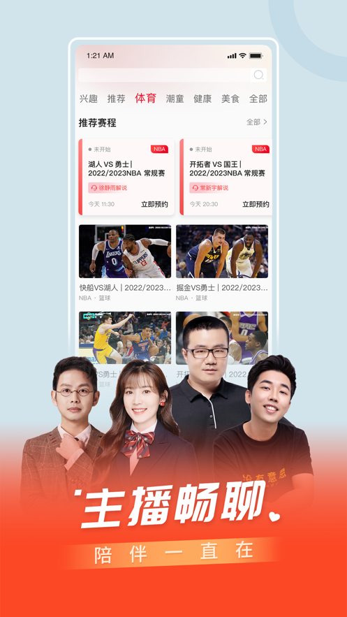 百視TV iphone版 v4.9.11 蘋果版 1
