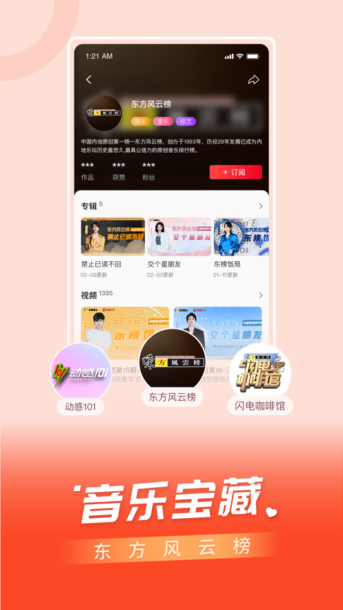 百視TV iphone版 v4.9.11 蘋果版 2