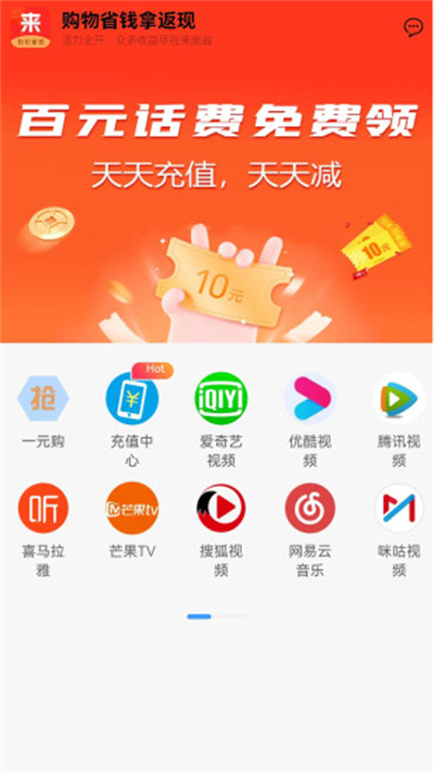 來(lái)就省 v1.3.8 安卓版 1