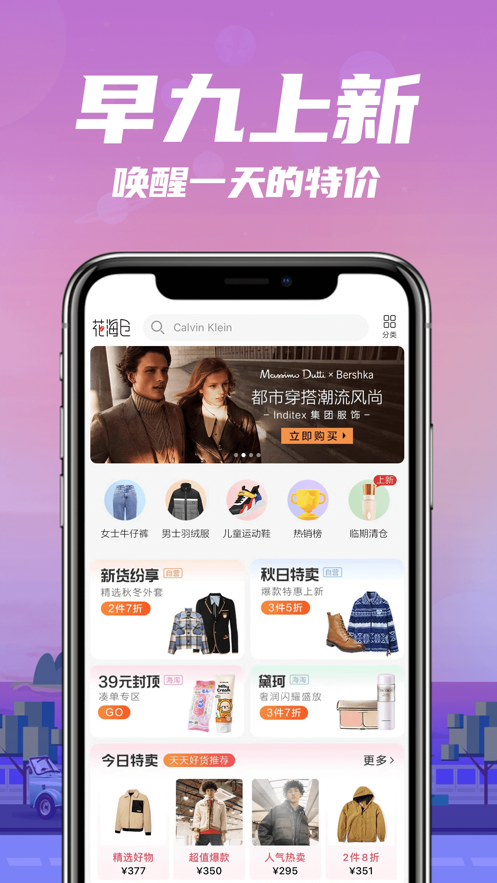 花海倉iphone版 v7.18.0 官方蘋果手機(jī)版 3