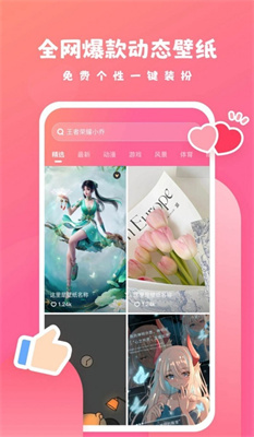 可心壁紙 v1.6.8 2