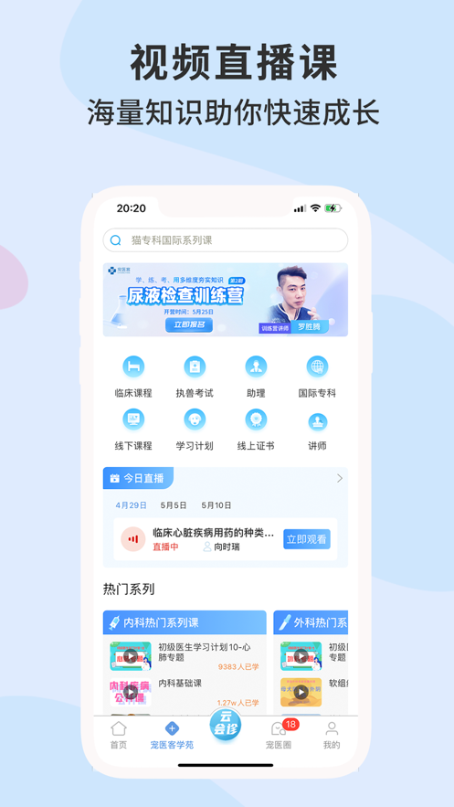寵醫(yī)客iPhone版 v7.3.1 蘋果ios手機版 3