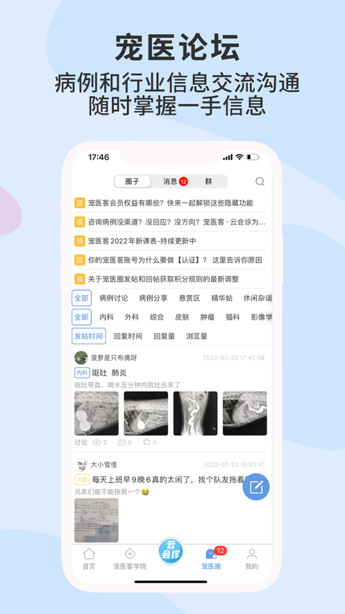寵醫(yī)客iPhone版 v7.3.1 蘋果ios手機版 4