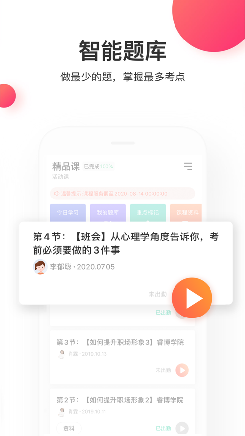 尚德機構ipad版 v6.7.1 蘋果ios版 3