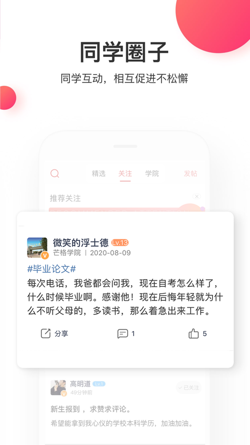 尚德機構ipad版 v6.7.1 蘋果ios版 4