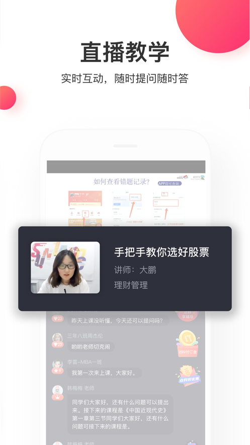 尚德機構ipad版 v6.7.1 蘋果ios版 1