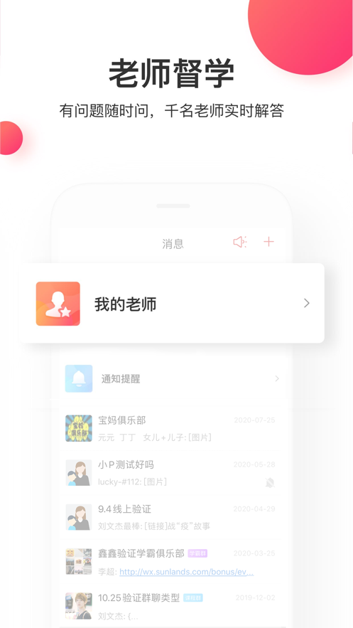 尚德機構ipad版 v6.7.1 蘋果ios版 2