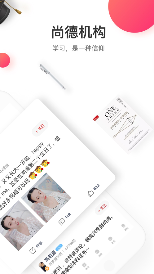 尚德機(jī)構(gòu)ios客戶端(自考學(xué)習(xí)) v6.7.1 官方iphone最新版 2