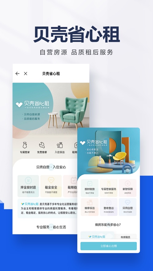 貝殼找房ios版3
