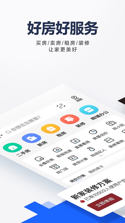貝殼找房ios版4