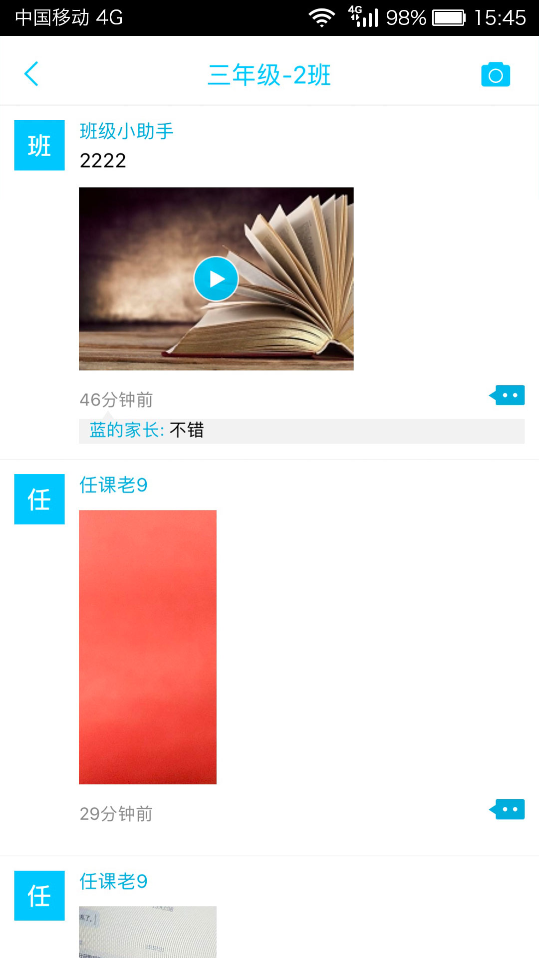 廣西和教育手機客戶端2