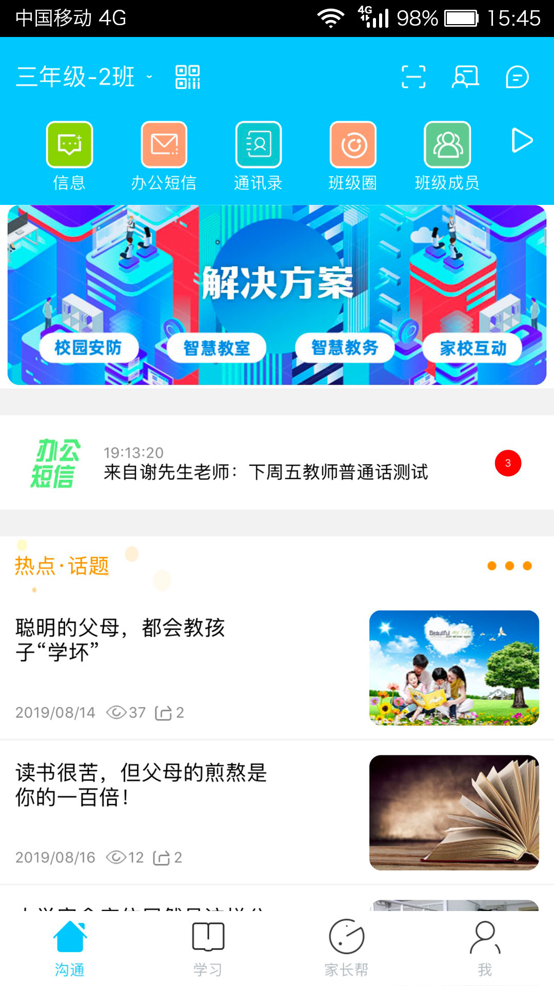 廣西和教育手機客戶端3