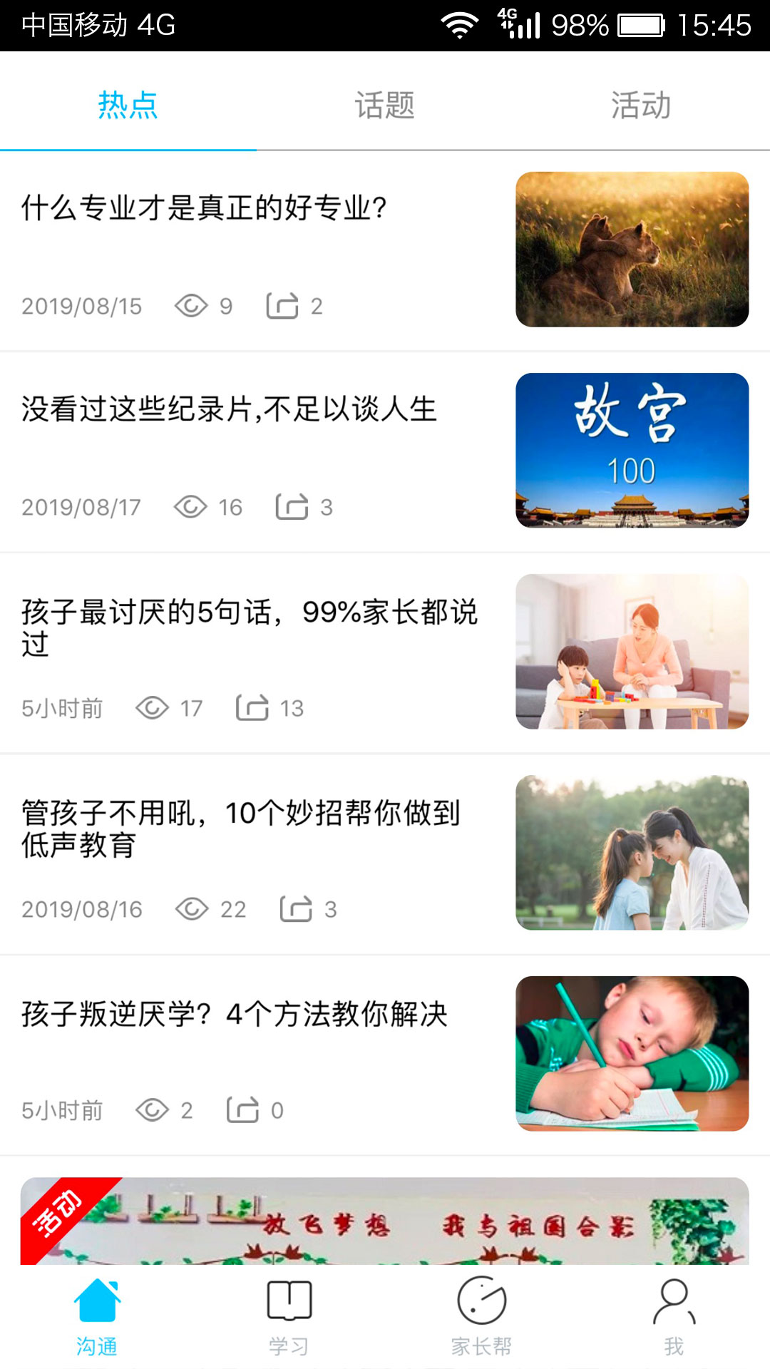 廣西和教育手機客戶端0