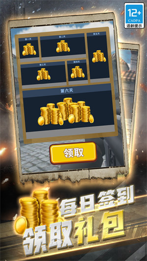 傳奇神槍手 v1.0.1 安卓版 4