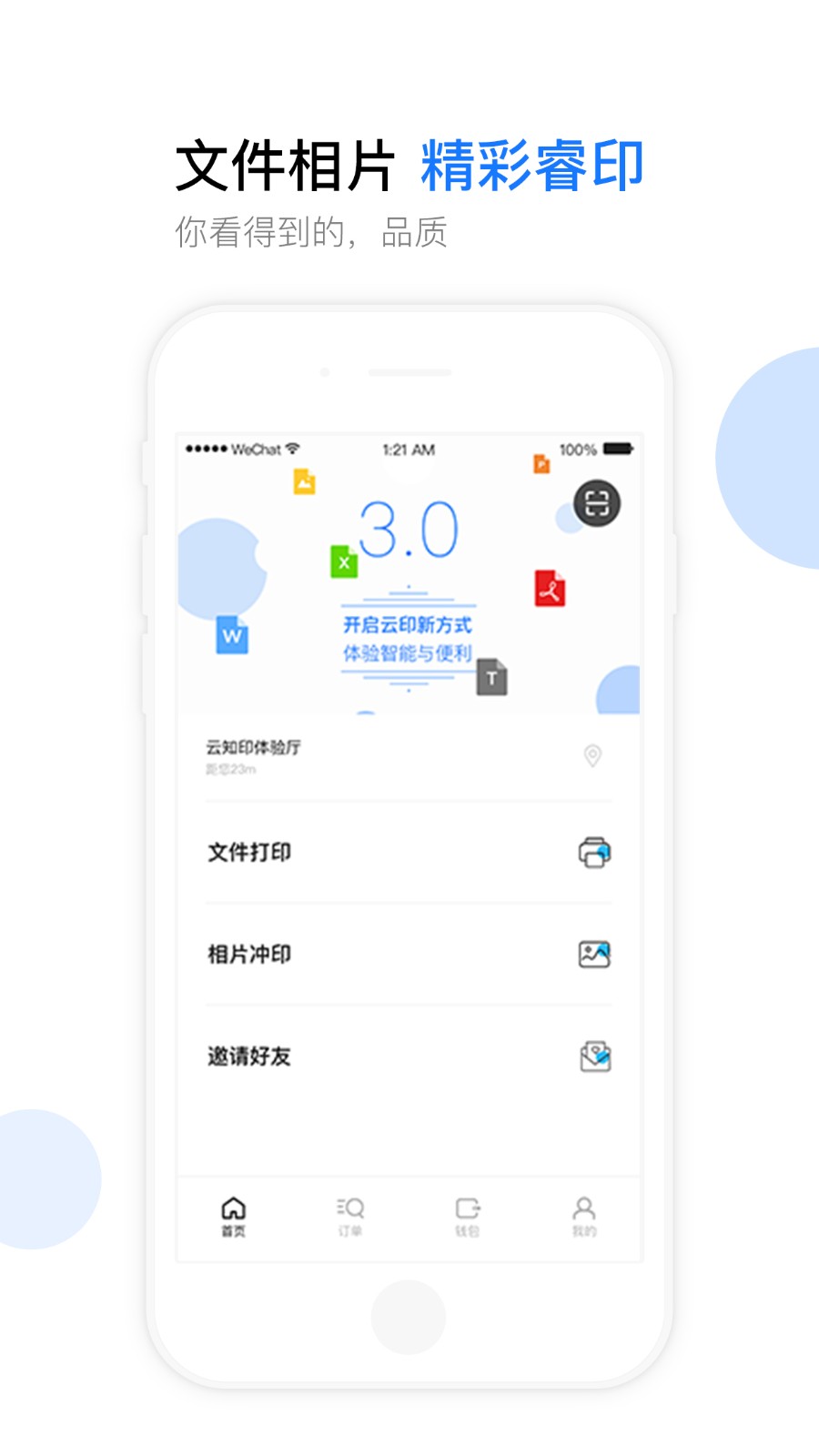 云知印aidprint v3.2.7 官方安卓版 4