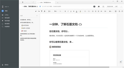 石墨文檔 v3.2.0 0