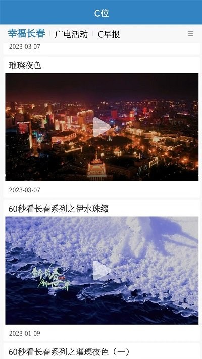 看見長春 v1.7.1安卓版 3
