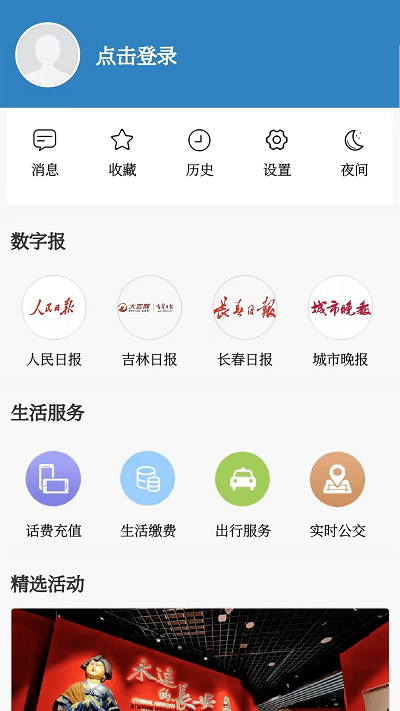 看見長春 v1.7.1安卓版 2