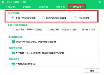 360軟件管家 v14.0.1.1241 0