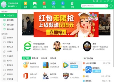 360軟件管家 v14.0.1.1241 2