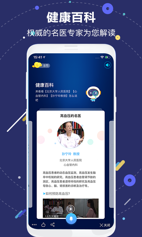 中國人壽小佗機器人app(國壽ai健康) v2.33.2 最新版 1