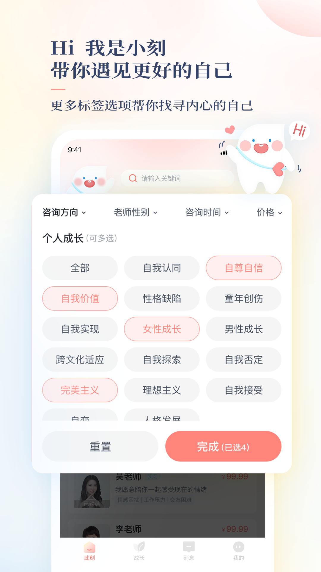 此刻心理官方版3