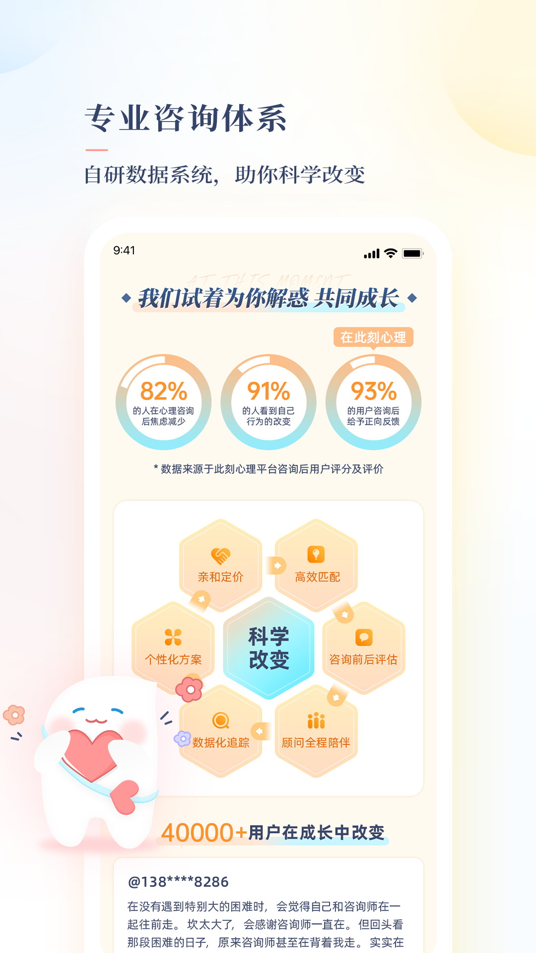 此刻心理官方版4