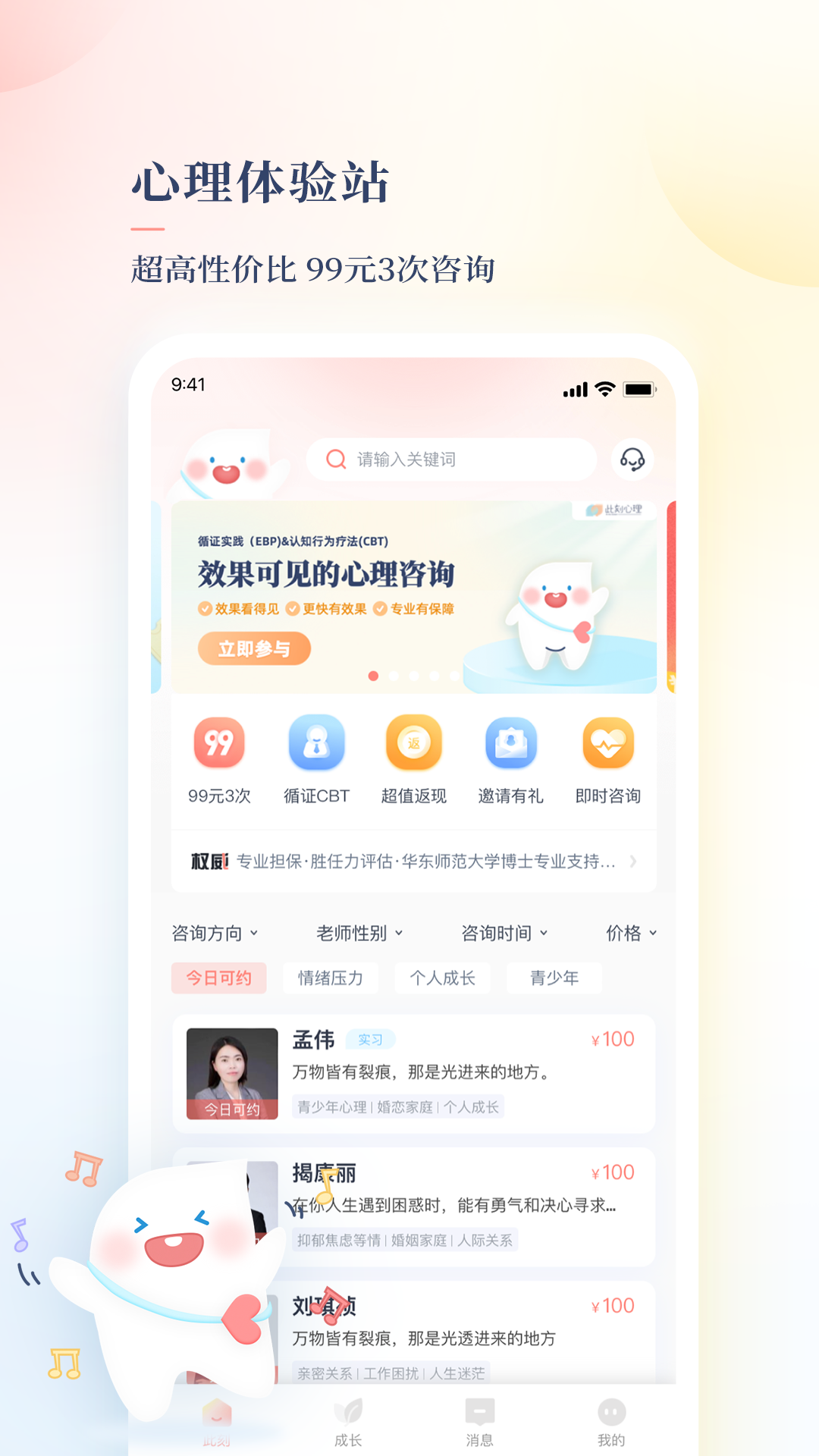 此刻心理官方版2