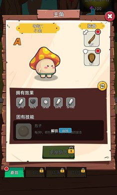 磨嘰蘑菇 v0.7.42 安卓版 3