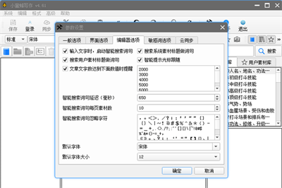 小蜜蜂寫(xiě)作 v4.63 3