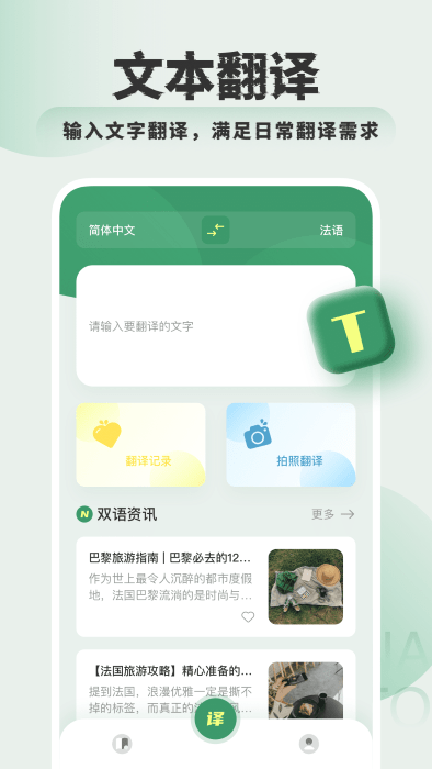 銀葉實時翻譯 v1.0.1安卓版 1
