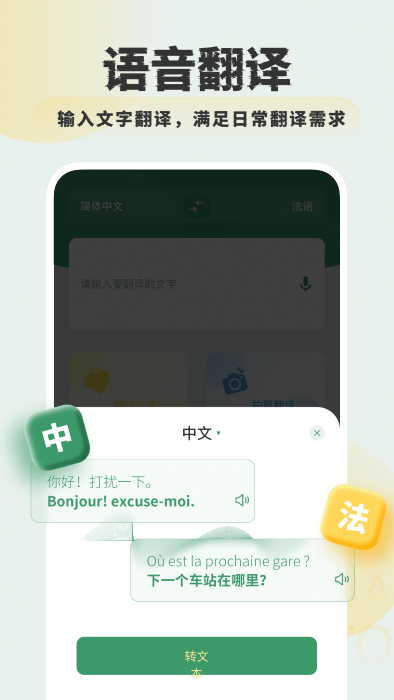 銀葉實時翻譯 v1.0.1安卓版 2