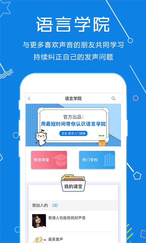聲音教練(語言培訓(xùn)) v1.4.77 安卓版 3