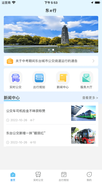 東e行 v1.0.0安卓版 0