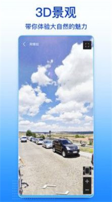 四維衛(wèi)星實(shí)景地圖 v1.0 1