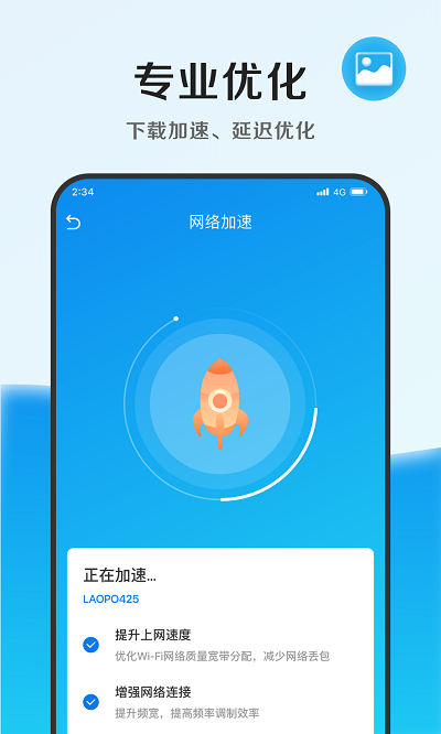 速能優(yōu)化管家 v1.0.0安卓版 0