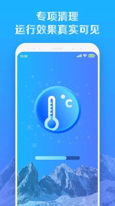全新手機降溫王 v1.0.0安卓版 1