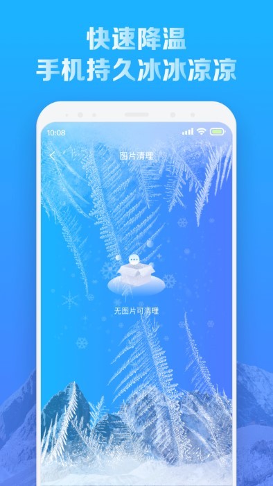 全新手機降溫王 v1.0.0安卓版 3