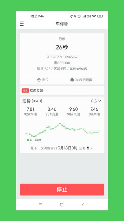 車停哪 v1.0.0安卓版 1