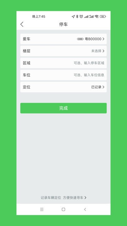 車停哪 v1.0.0安卓版 2