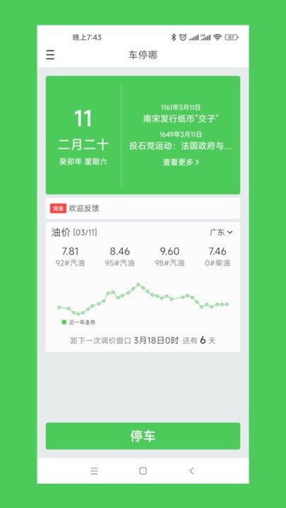 車停哪 v1.0.0安卓版 3