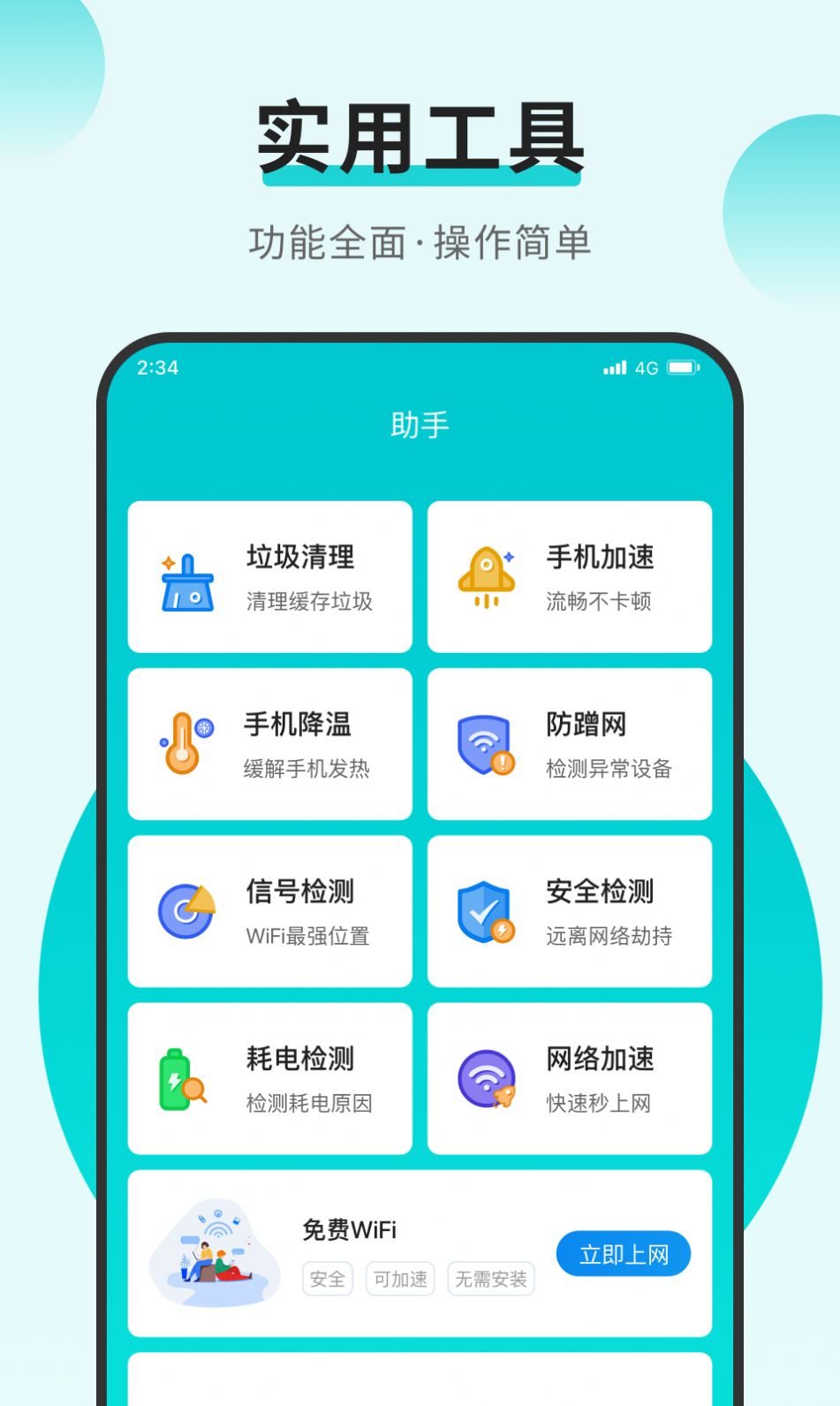 螞蟻上網(wǎng)助手 v1.0.0 2